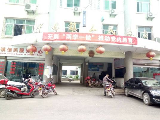 中都镇（四川省宜宾市屏山县下辖镇）