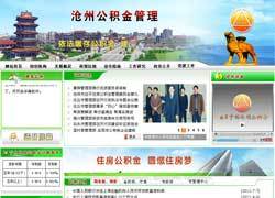 沧州市住房公积金管理中心