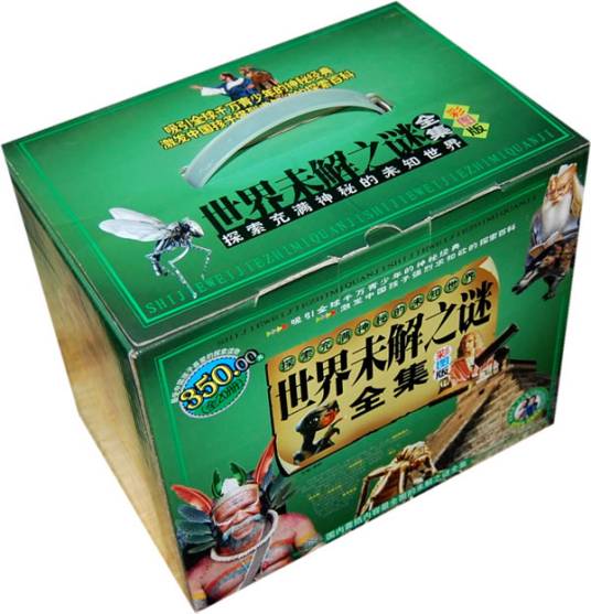 世界未解之谜全集