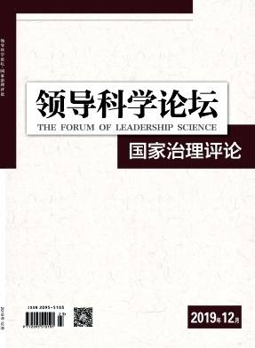 领导科学论坛