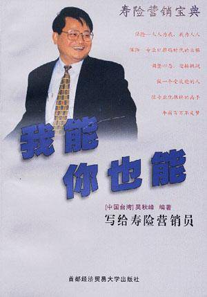我能你也能