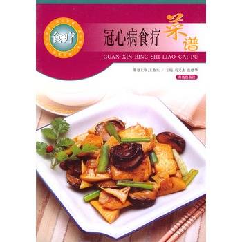 冠心病食疗菜谱