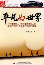 平凡的世界（中央人民广播电台播出广播剧）