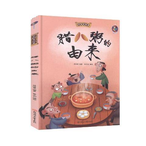 腊八粥的由来