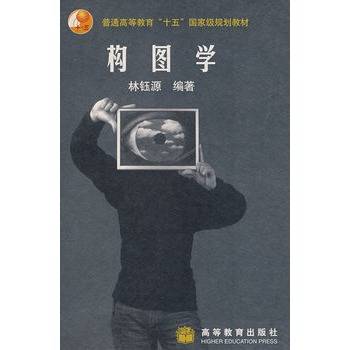 构图学