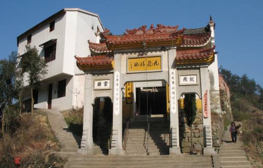 九龙寺（浙江省浦江县中余乡九龙寺）
