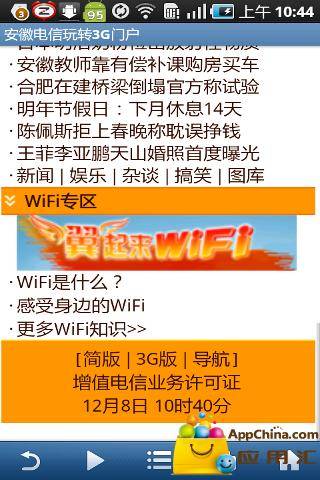 安徽电信掌上营业厅
