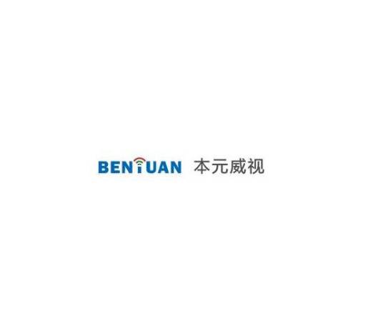 深圳市本元威视科技有限公司