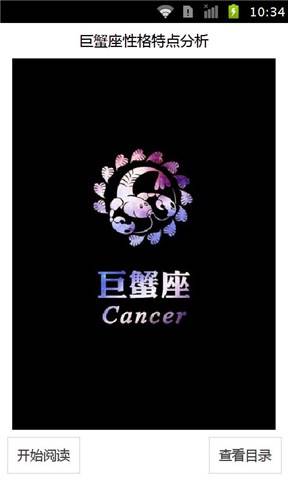 巨蟹座性格特点分析