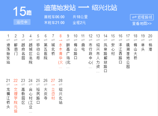 绍兴公交15路