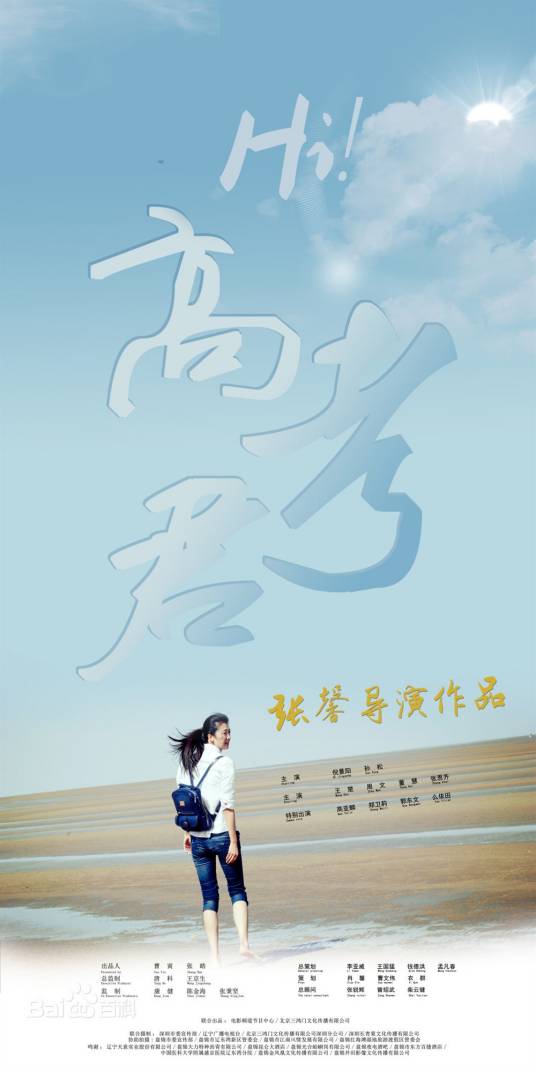 Hi，高考君