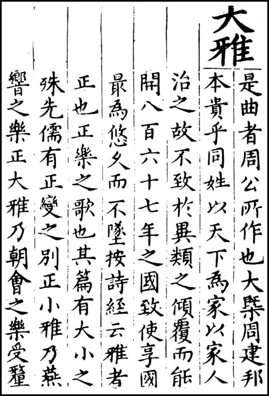 大雅（大雅古琴曲）