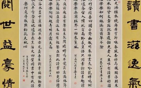 四时读书乐（元代翁森创作的诗）
