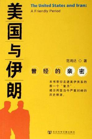美国与伊朗