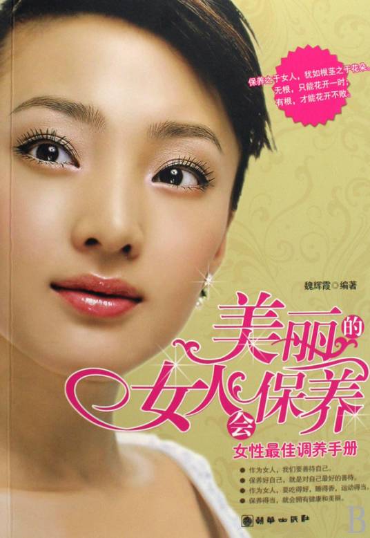 女性最佳调养手册