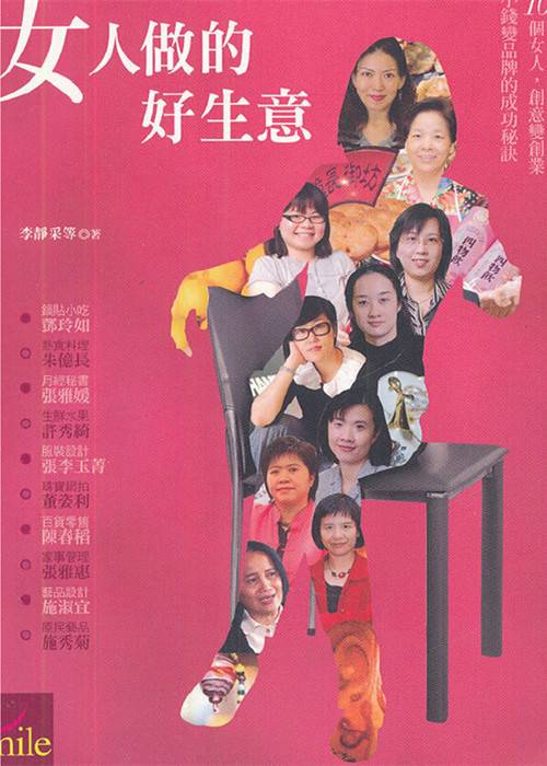 女人做的好生意