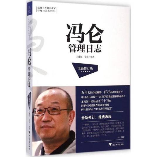 冯仑管理日志（2015年浙江大学出版社出版的图书）