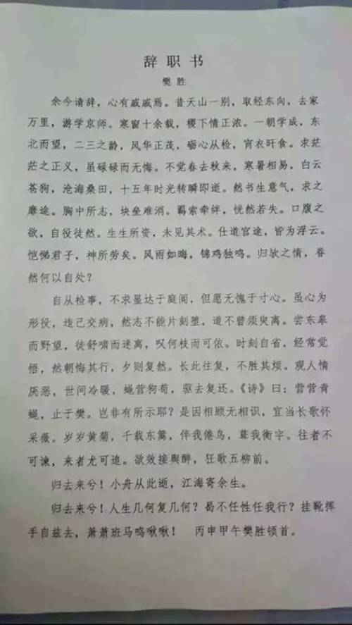 最有才华辞职信