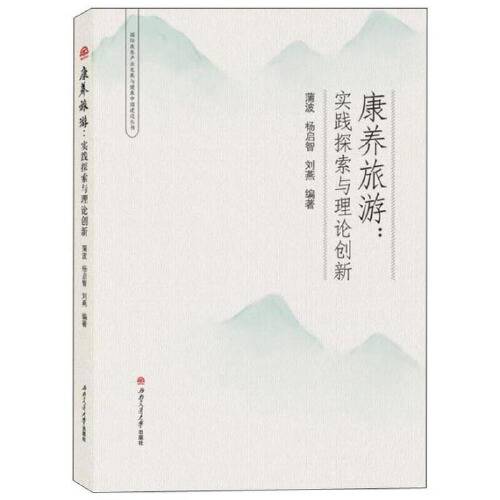 康养旅游