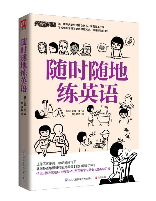 随时随地练英语