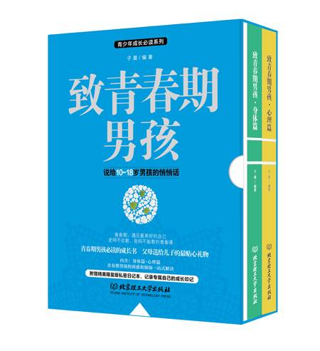 致青春期男孩
