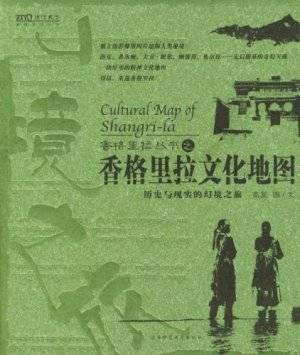 香格里拉文化地图
