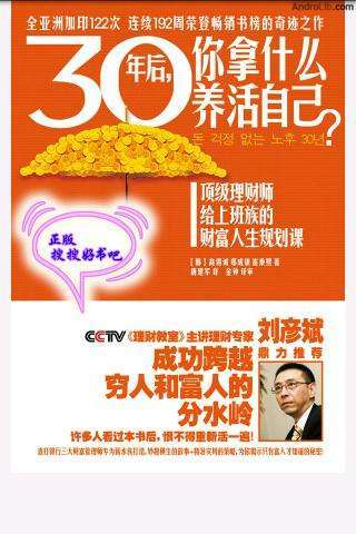 30年后，你拿什么养活自己？
