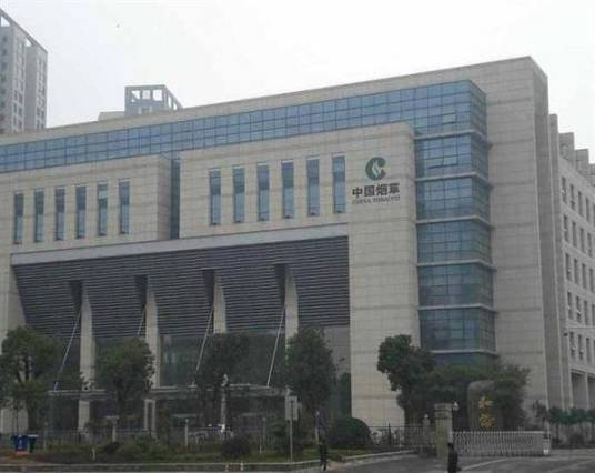 湖南省烟草专卖局