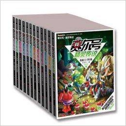 赛尔号精灵传说1-12册全套12本