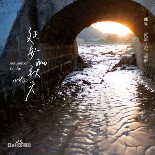 浮生若梦（陈升演唱的歌曲）