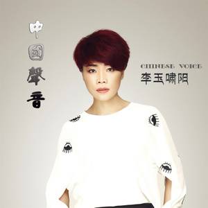 静静（李玉啸阳演唱歌曲）