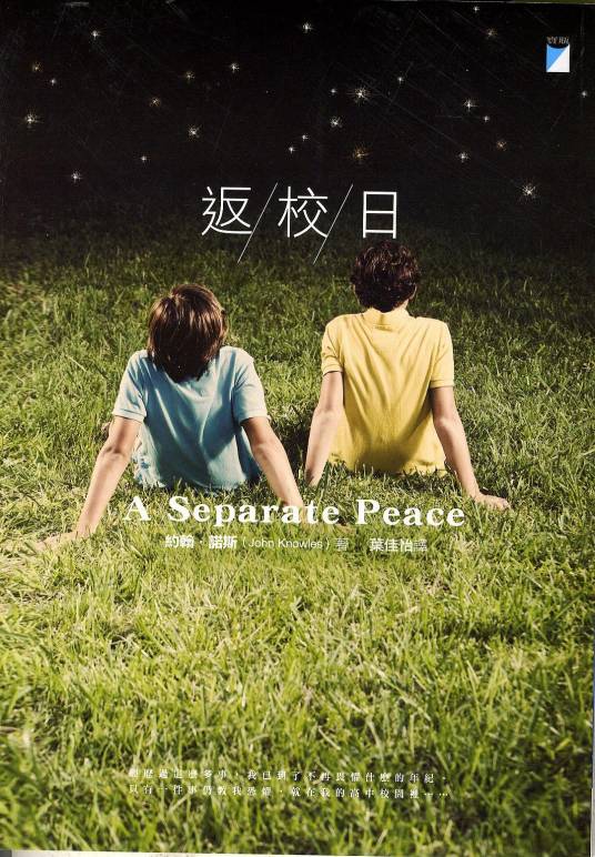 返校日