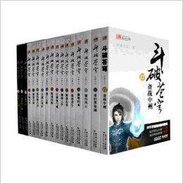 斗破苍穹1-19全集全套未完结