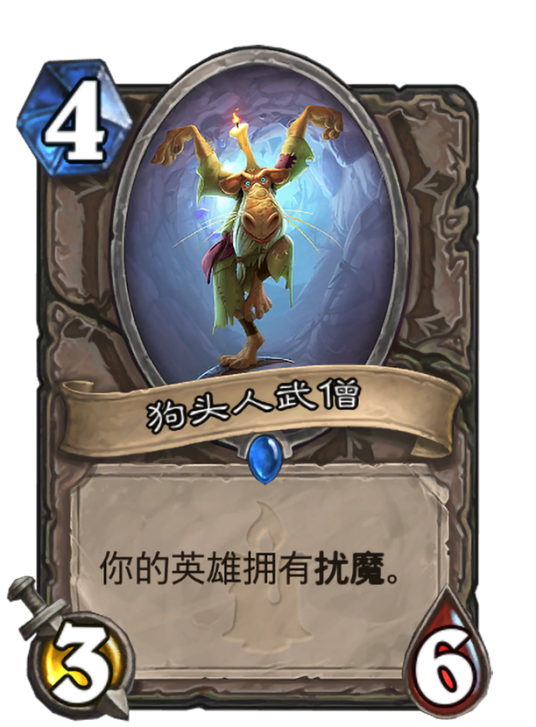 狗头人武僧