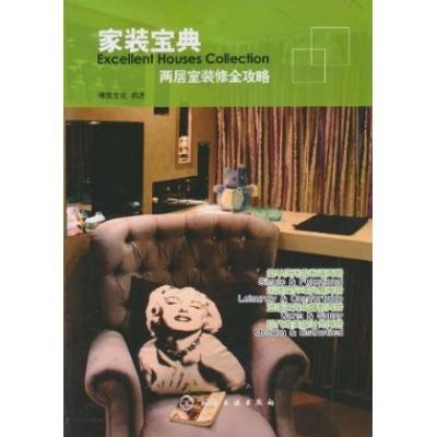 两居室装修全攻略