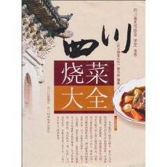 四川烧菜大全