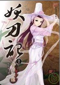 妖刀记05
