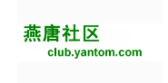 燕唐社区