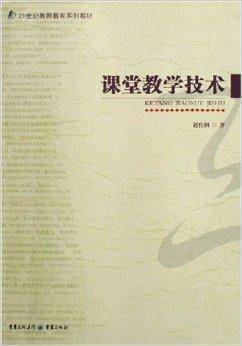 课堂教学技术