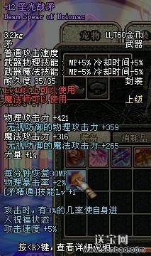 圣光战矛