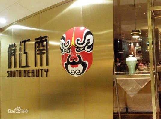 俏江南（港汇广场店）