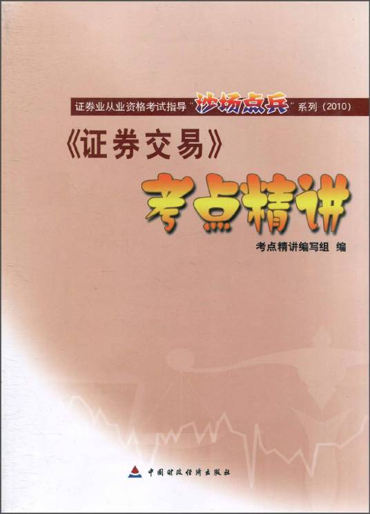 证券交易考点精讲