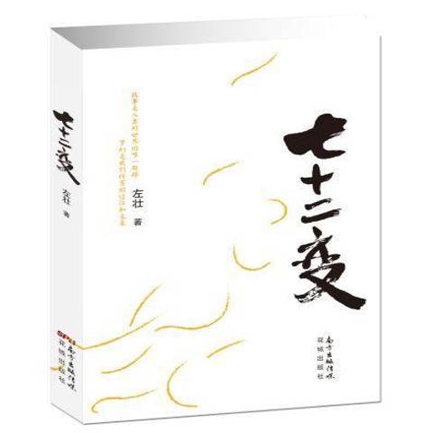 七十二变（2016年花城出版社出版的图书）