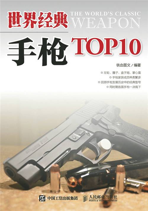 世界经典手枪TOP10