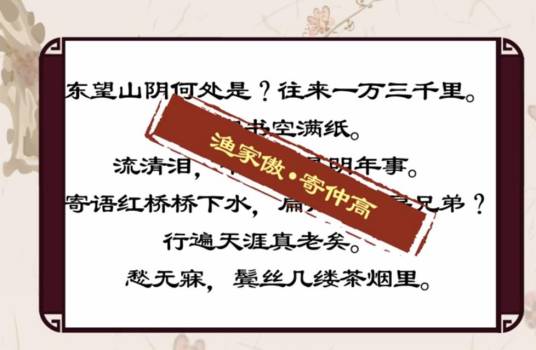 渔家傲·寄仲高
