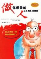 做你想做的人（2006年陕西师范大学出版社出版的图书）