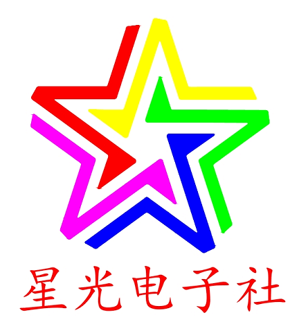 星光电子社