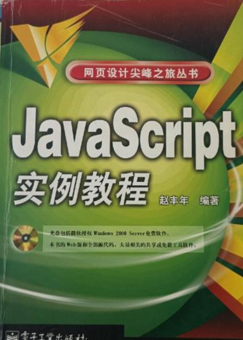 JavaScript实例教程