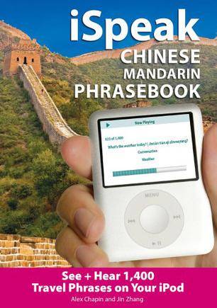 说汉语ISPEAK CHINESE