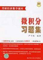 微积分习题集